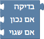 בלוק טרנרי עם טקסט בעברית.