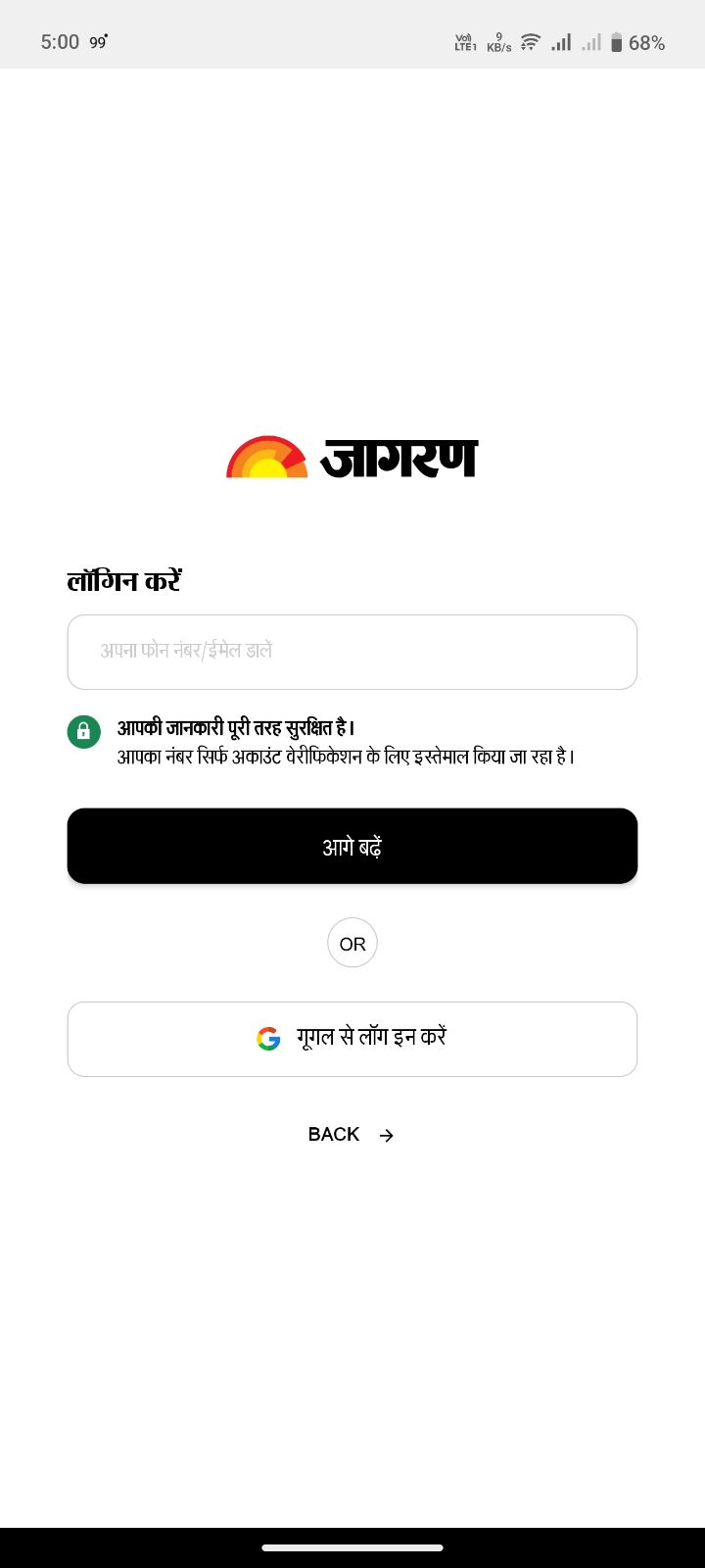 Скриншот страницы входа в Jagran New Media в приложении для Android.