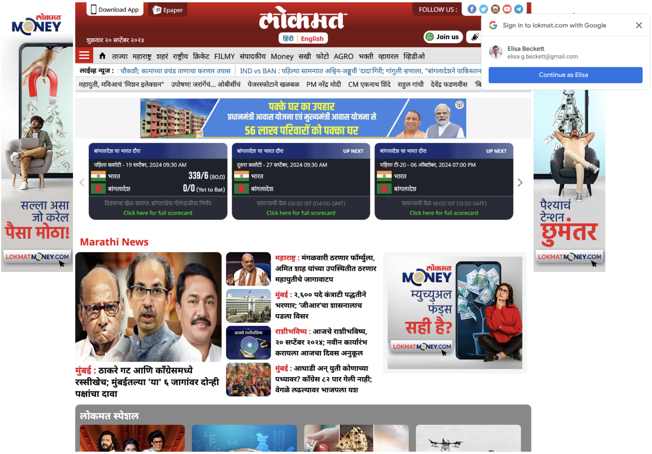 لقطة شاشة لصفحة الويب Lokmat باستخدام ميزة "تسجيل الدخول بنقرة واحدة" من Google