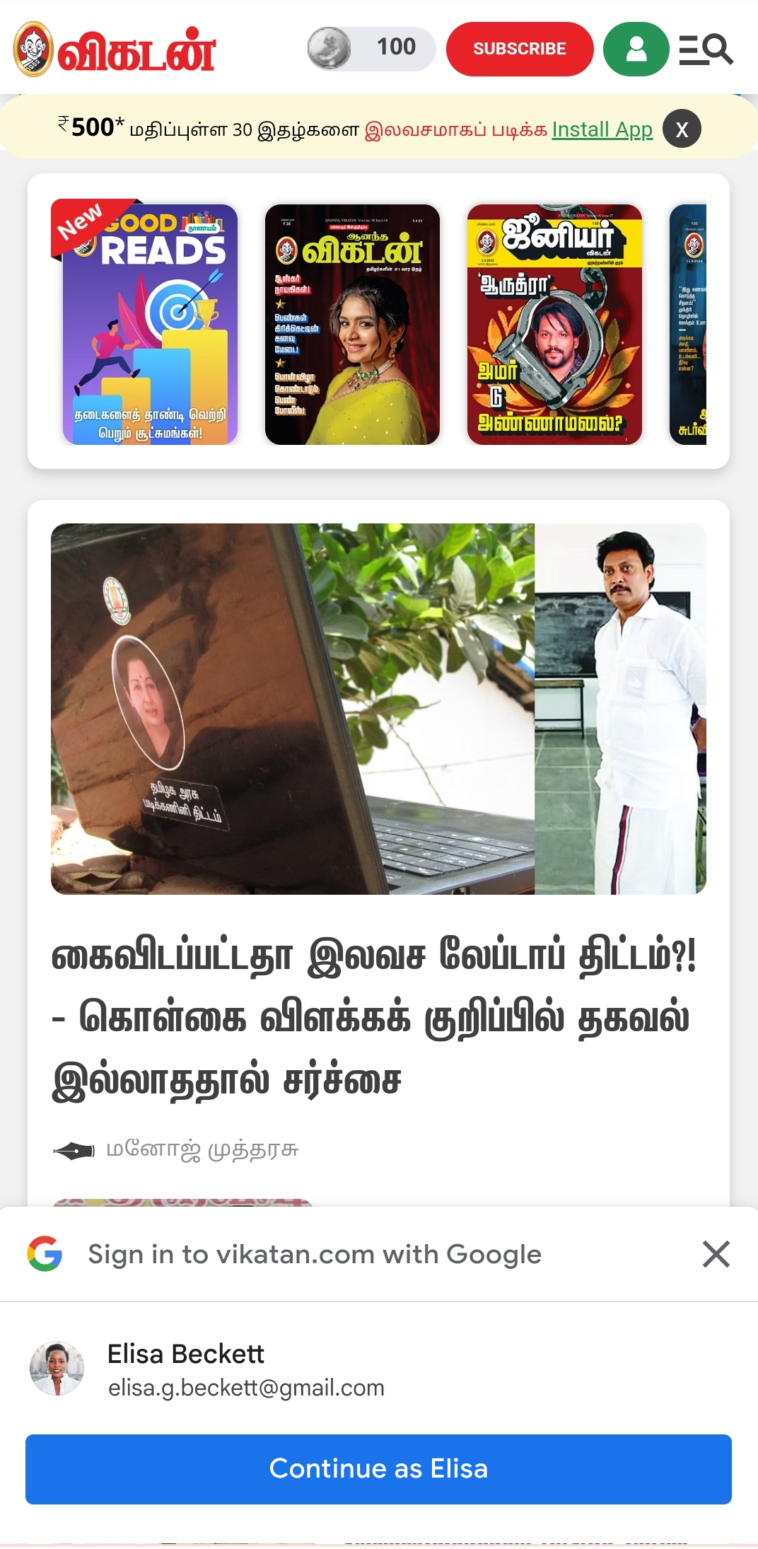 Google Identity Service One Tap'i kullanan Vikatan mobil web sayfasının ekran görüntüsü.